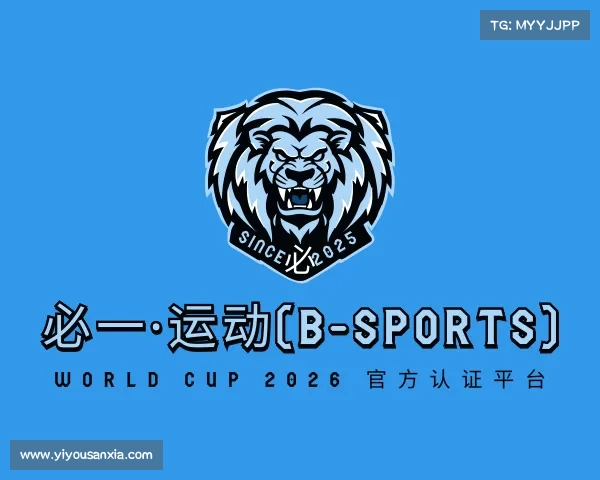 手机版必一·运动(B-Sports) World Cup 2026 官方认证平台